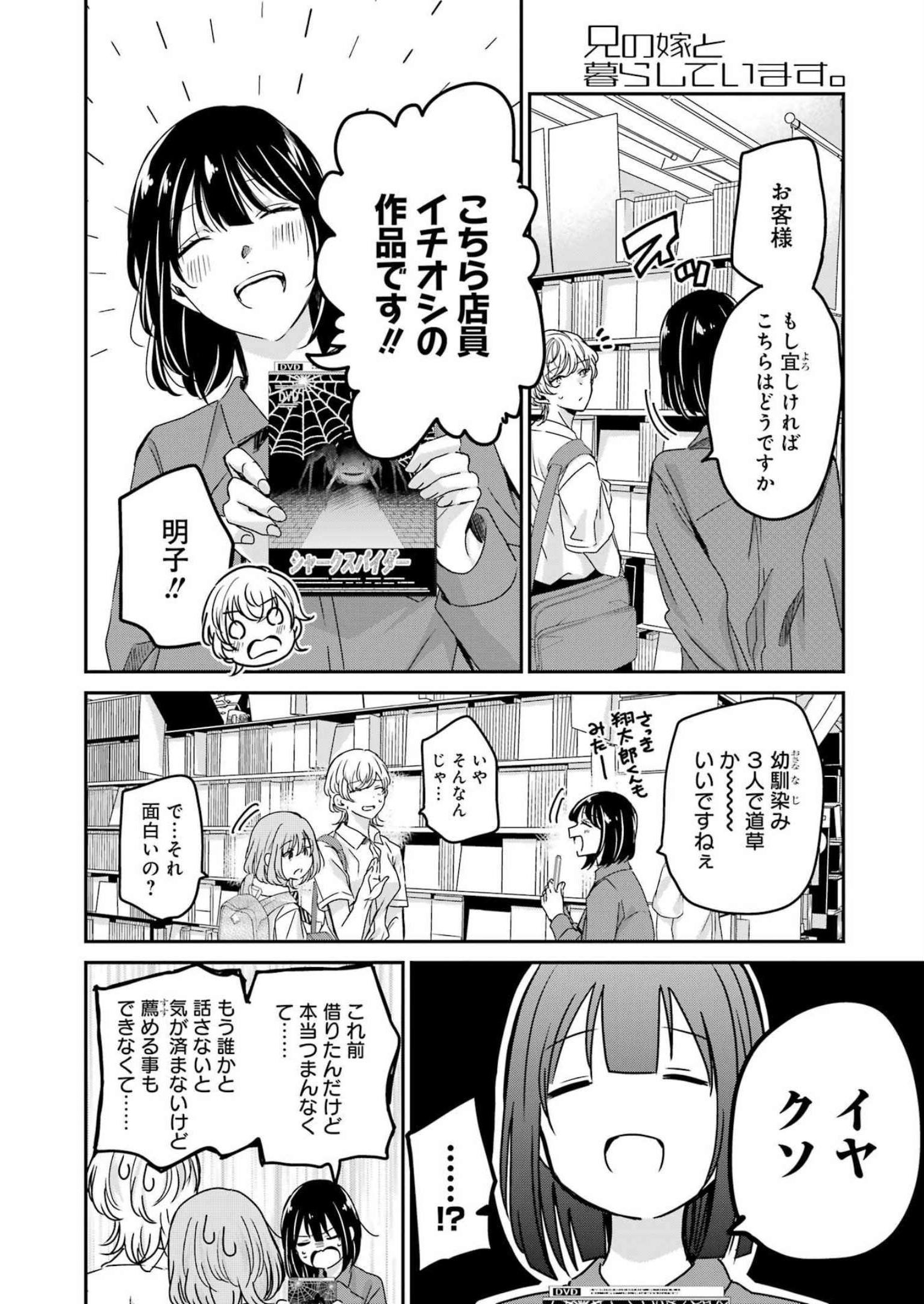 兄の嫁と暮らしています。 第135話 - Page 10