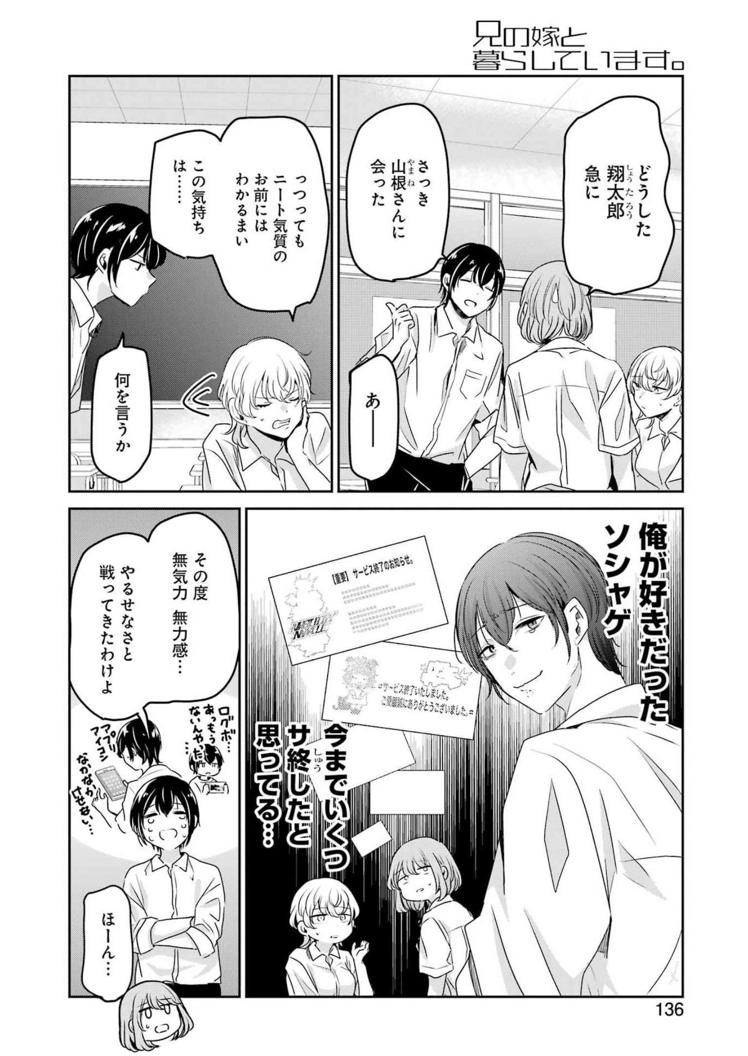 兄の嫁と暮らしています。 第135話 - Page 6