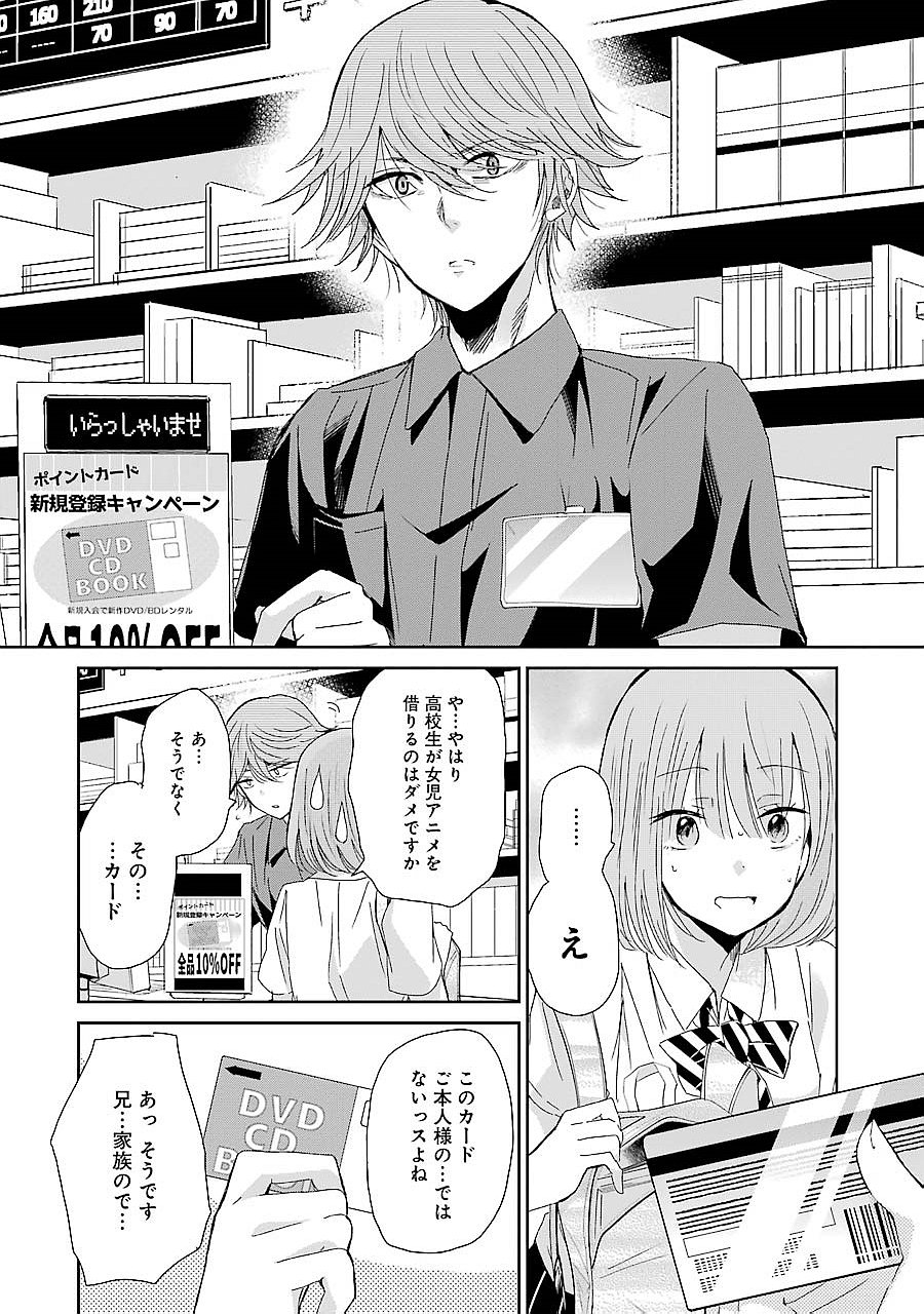 兄の嫁と暮らしています。 第26話 - Page 12