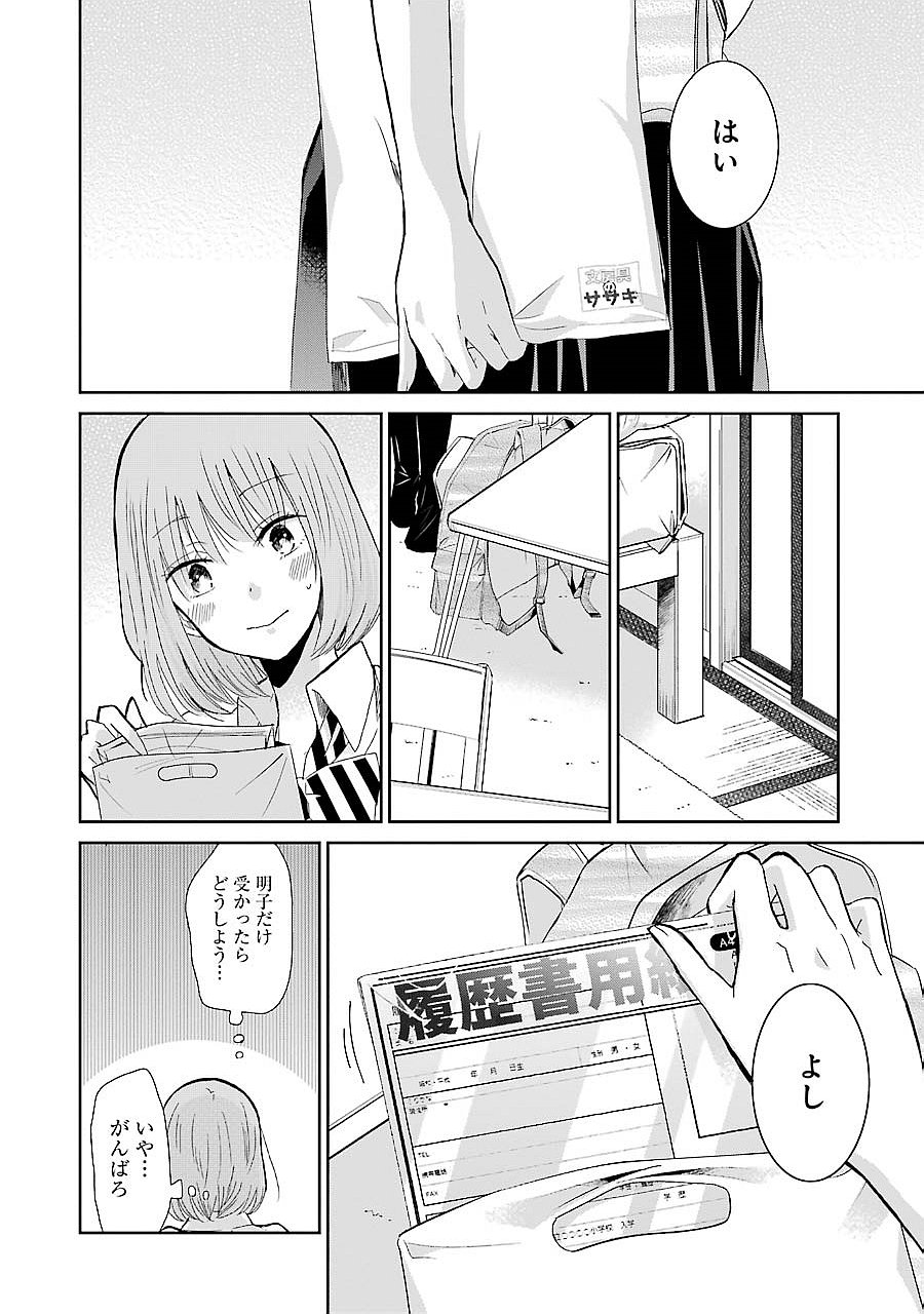 兄の嫁と暮らしています。 第26話 - Page 16