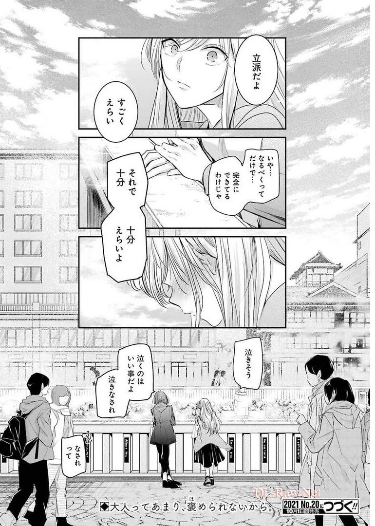 兄の嫁と暮らしています。 第105話 - Page 16