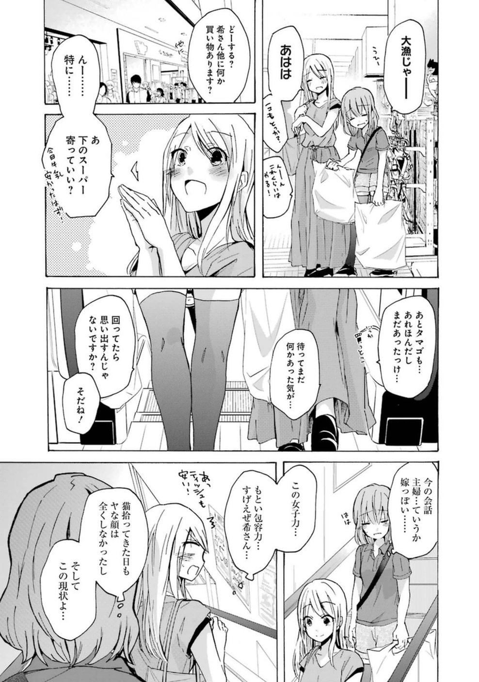 兄の嫁と暮らしています。 第8話 - Page 5