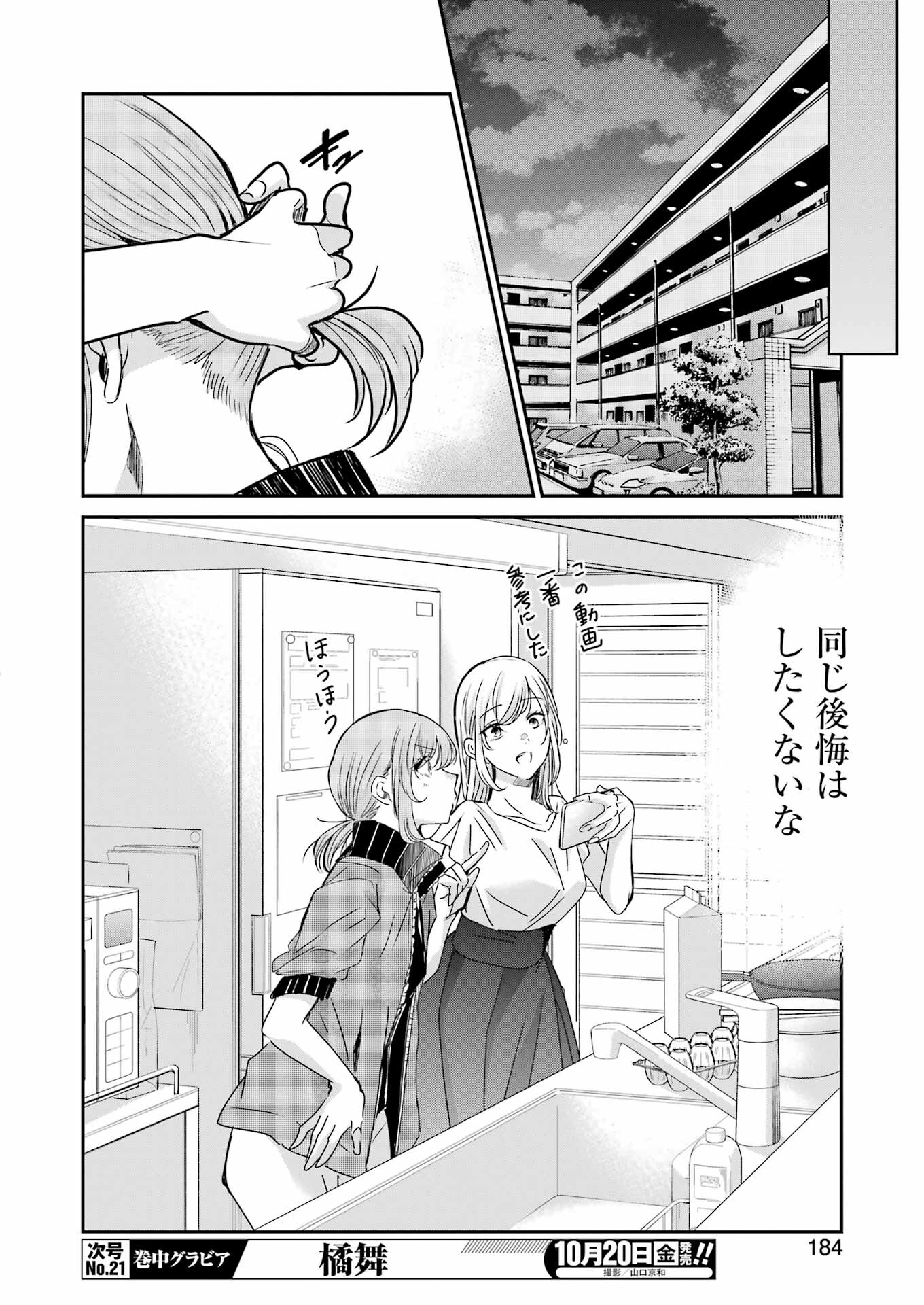 兄の嫁と暮らしています。 第142話 - Page 10