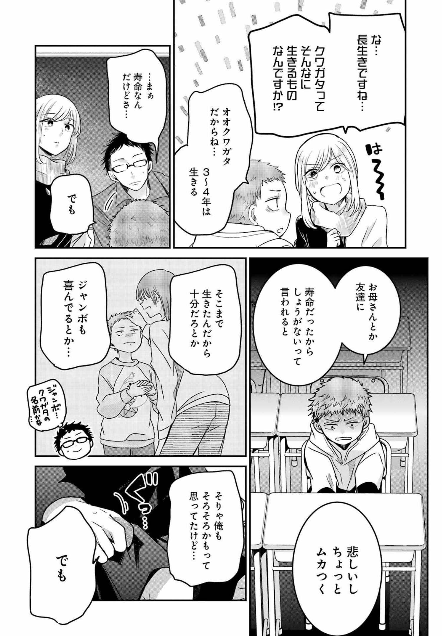 兄の嫁と暮らしています。 第117話 - Page 10