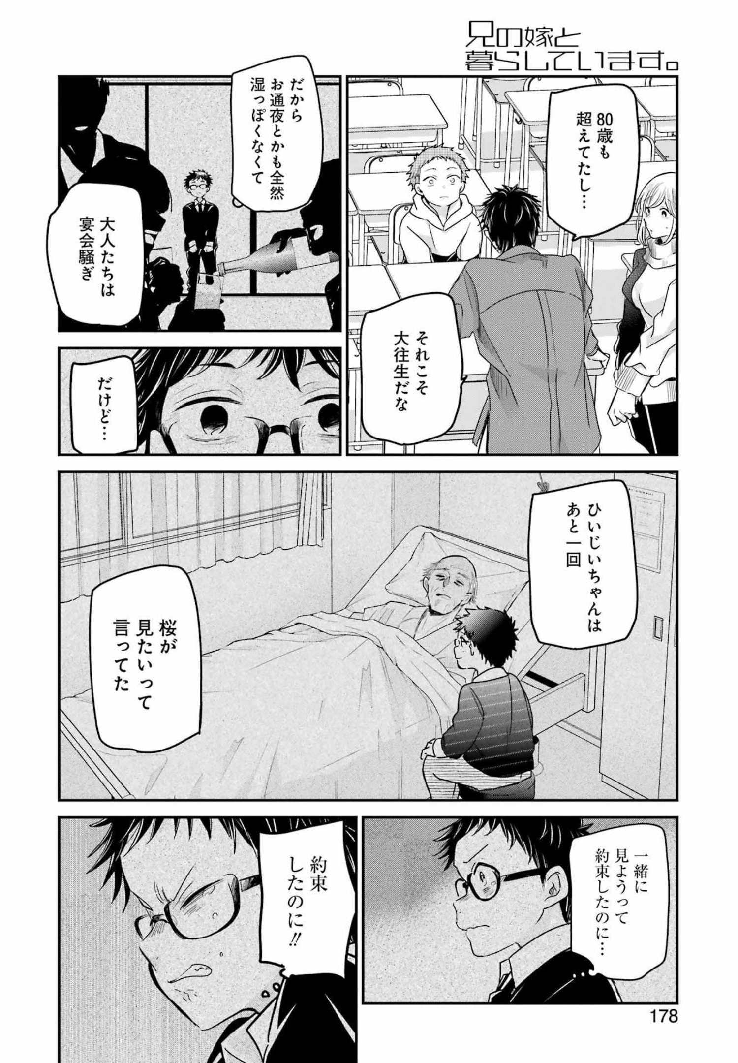 兄の嫁と暮らしています。 第117話 - Page 12