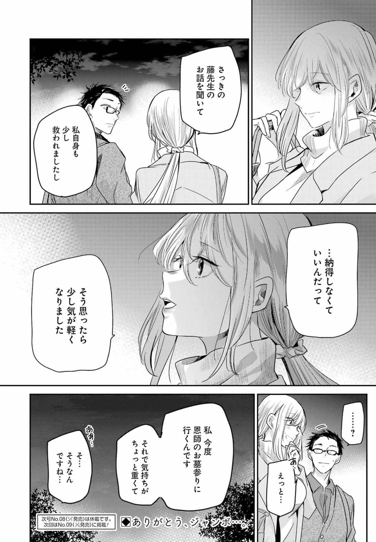 兄の嫁と暮らしています。 第117話 - Page 16