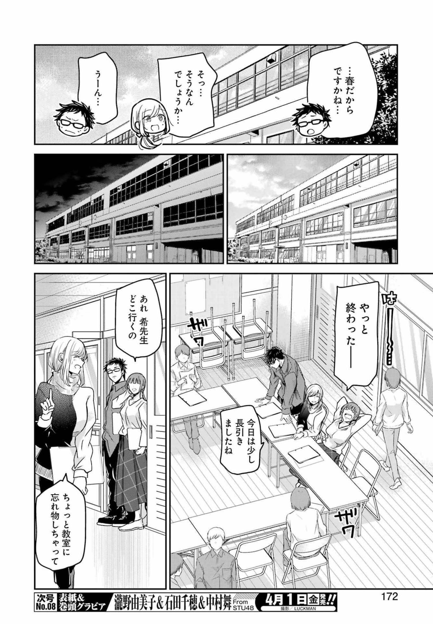 兄の嫁と暮らしています。 第117話 - Page 6