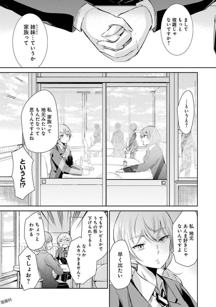 兄の嫁と暮らしています。 第39話 - Page 11