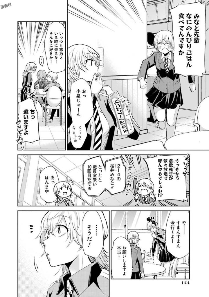 兄の嫁と暮らしています。 第39話 - Page 4