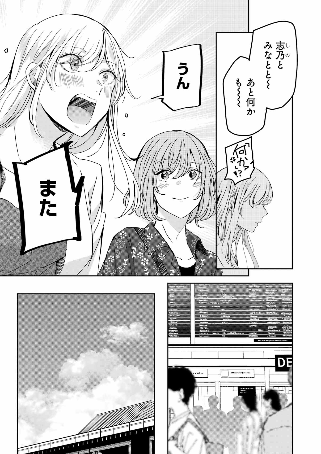 兄の嫁と暮らしています。 第150話 - Page 13