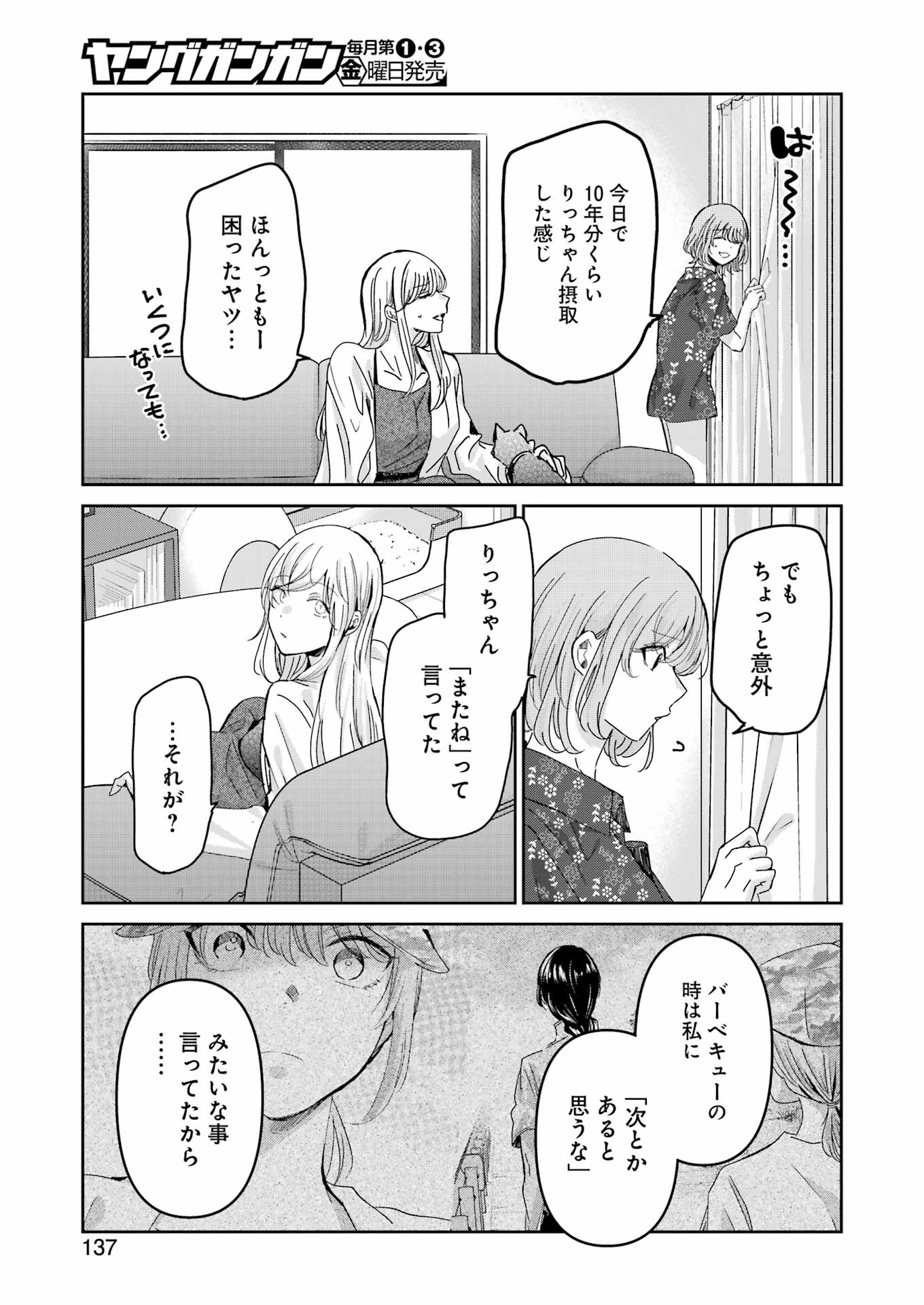 兄の嫁と暮らしています。 第150話 - Page 15