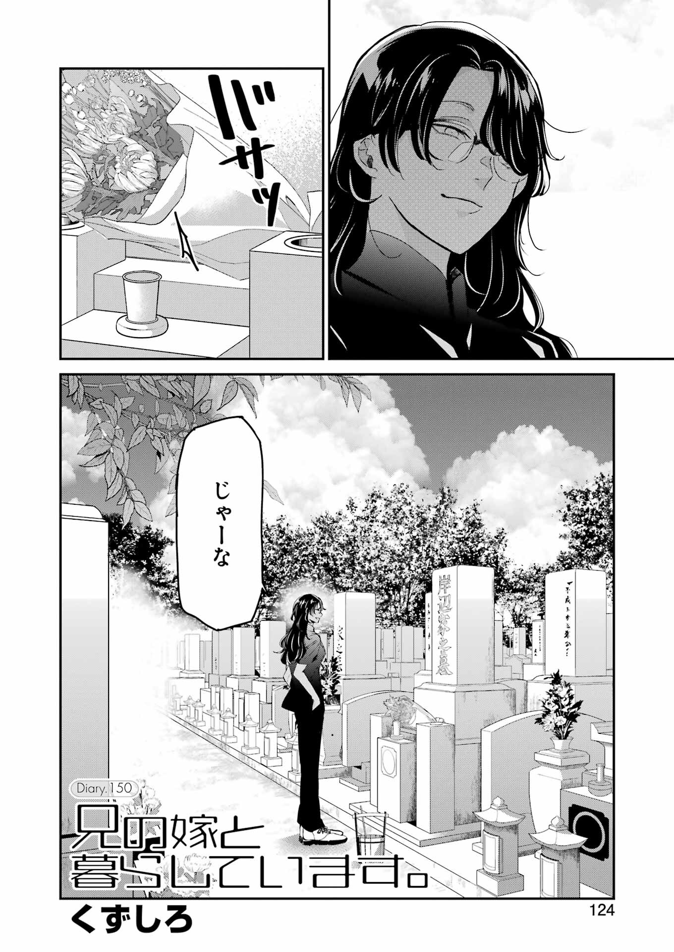 兄の嫁と暮らしています。 第150話 - Page 2