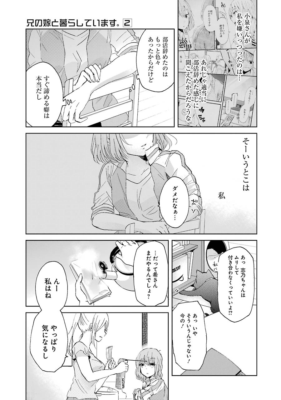 兄の嫁と暮らしています。 第13話 - Page 15