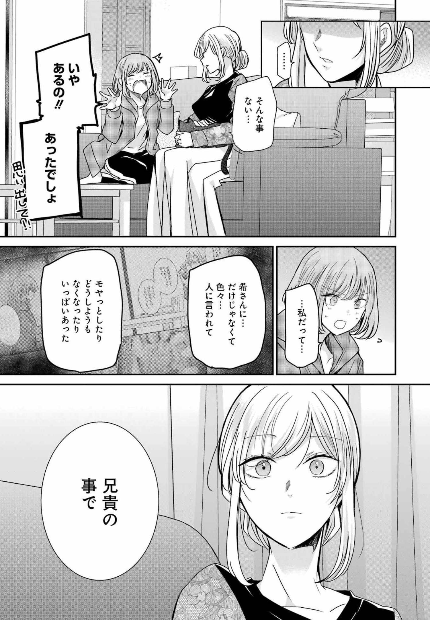 兄の嫁と暮らしています。 第119話 - Page 9