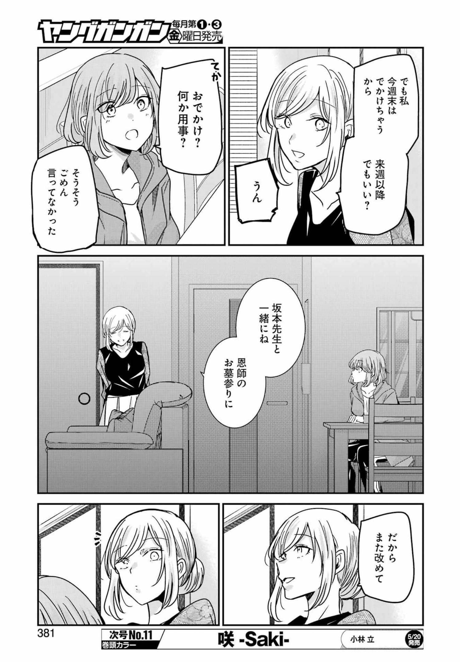 兄の嫁と暮らしています。 第119話 - Page 15