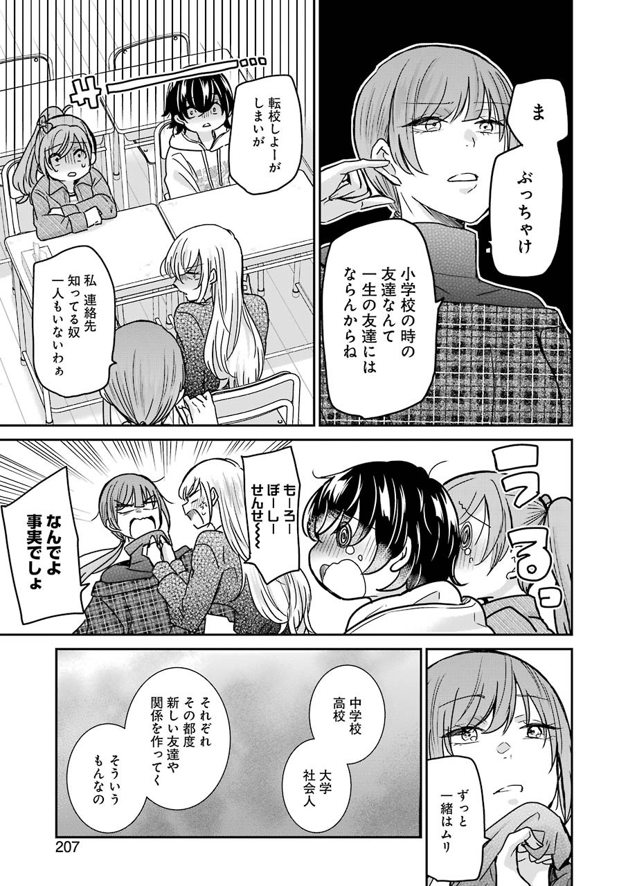 兄の嫁と暮らしています。 第93話 - Page 9