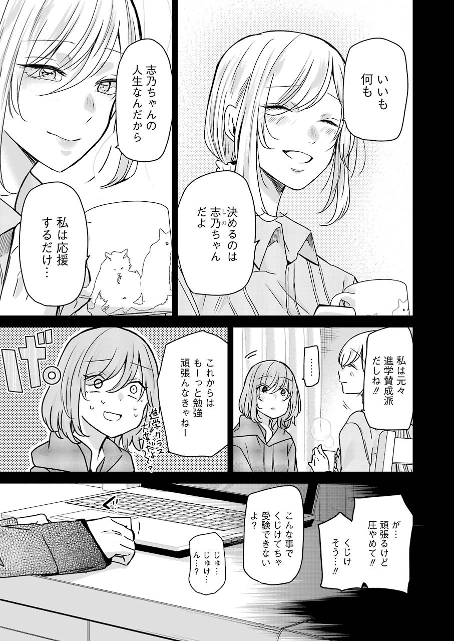 兄の嫁と暮らしています。 第93話 - Page 3