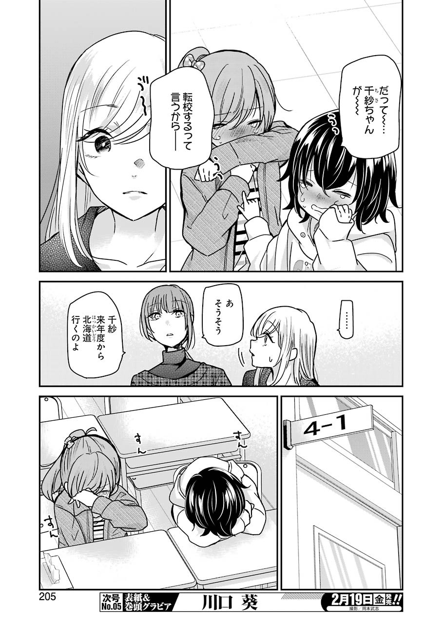 兄の嫁と暮らしています。 第93話 - Page 7