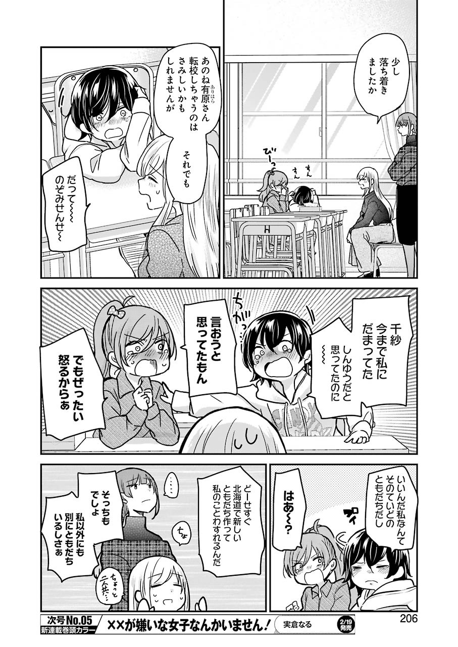 兄の嫁と暮らしています。 第93話 - Page 8