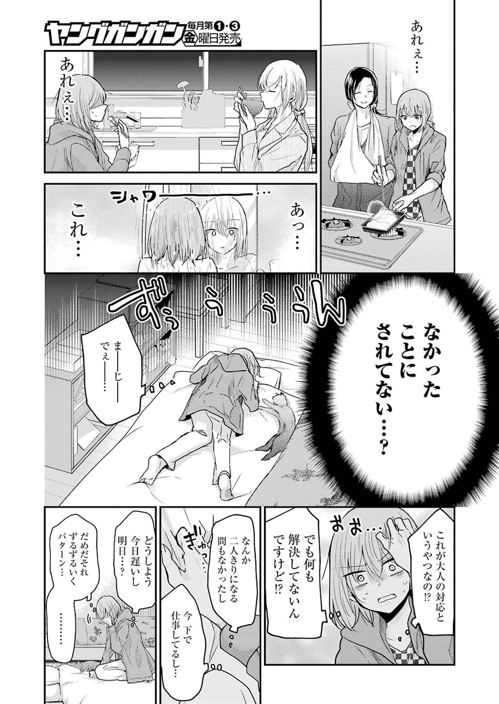 兄の嫁と暮らしています。 第52話 - Page 16