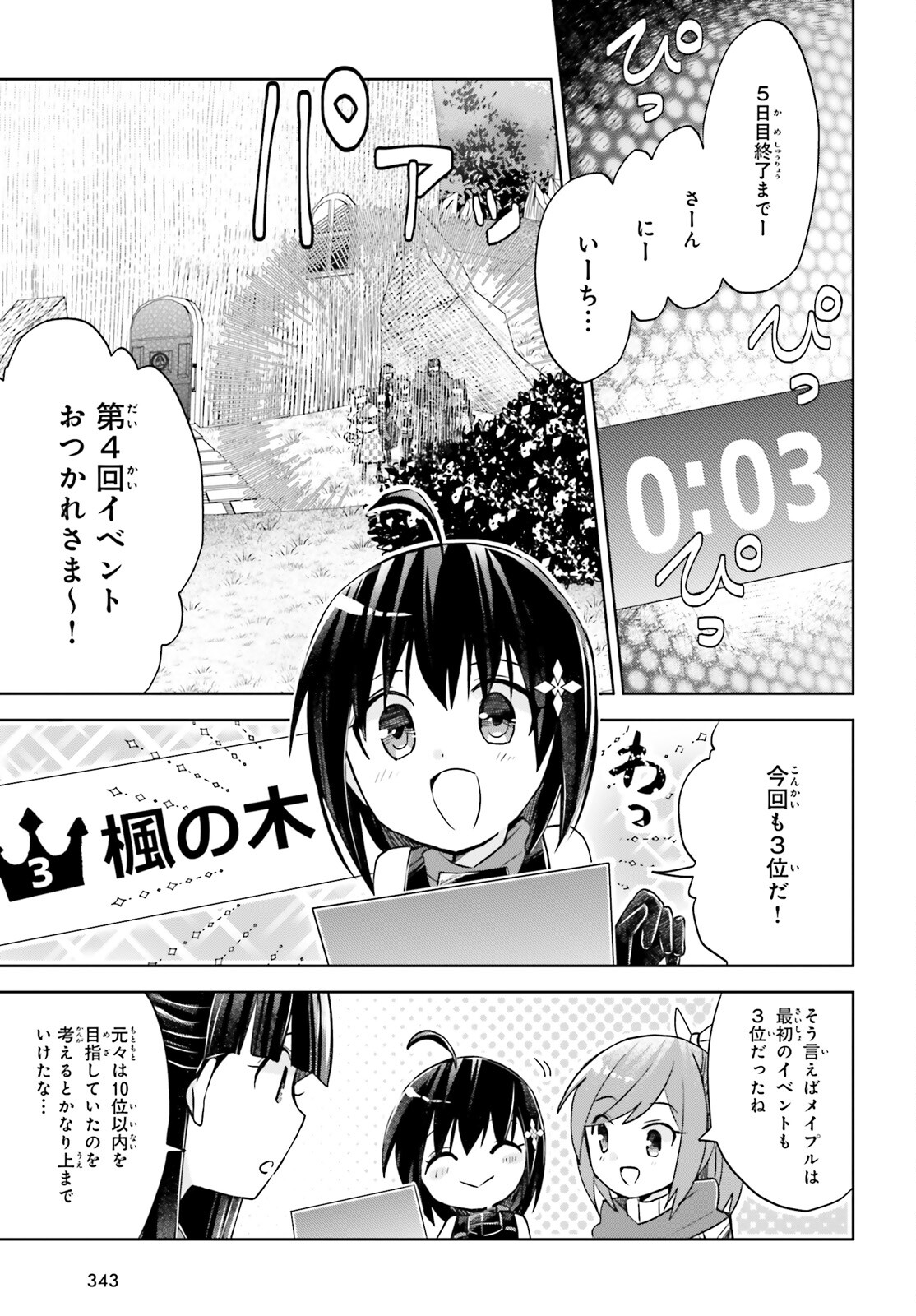 痛いのは嫌なので防御力に極振りしたいと思います。 第41話 - Next 第42話