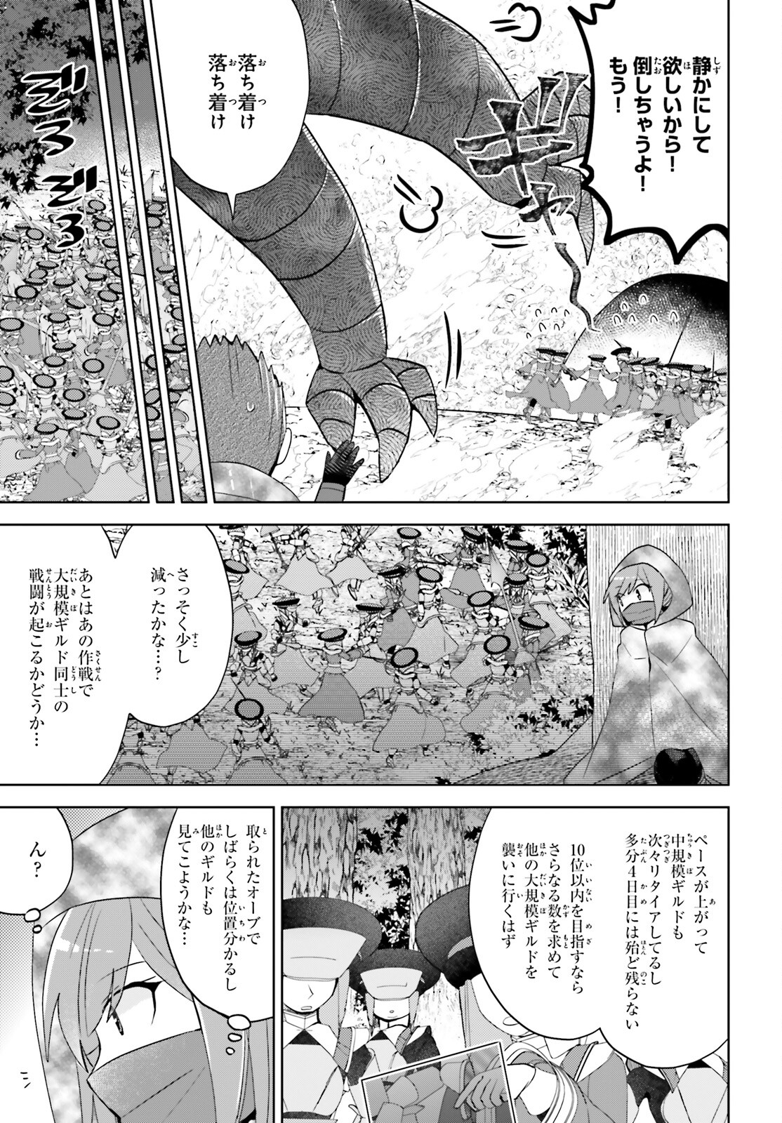 痛いのは嫌なので防御力に極振りしたいと思います。 第41話 - Next 第42話