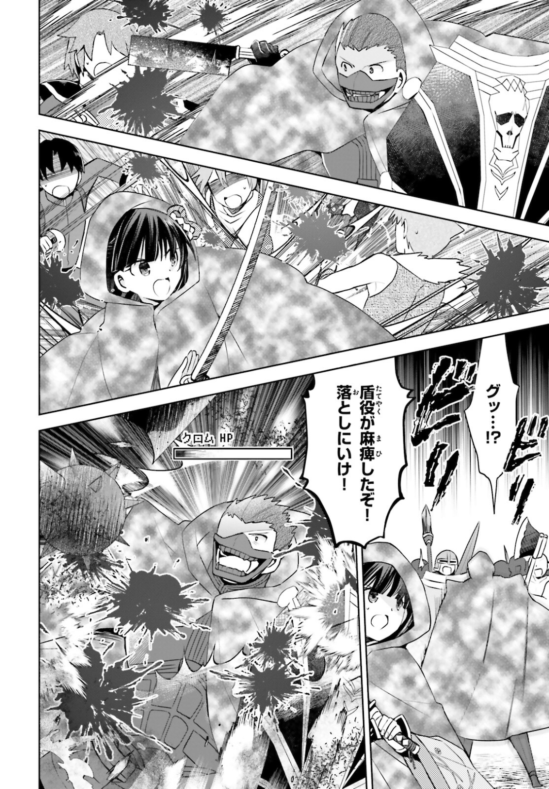 痛いのは嫌なので防御力に極振りしたいと思います。 第32話 - Page 11