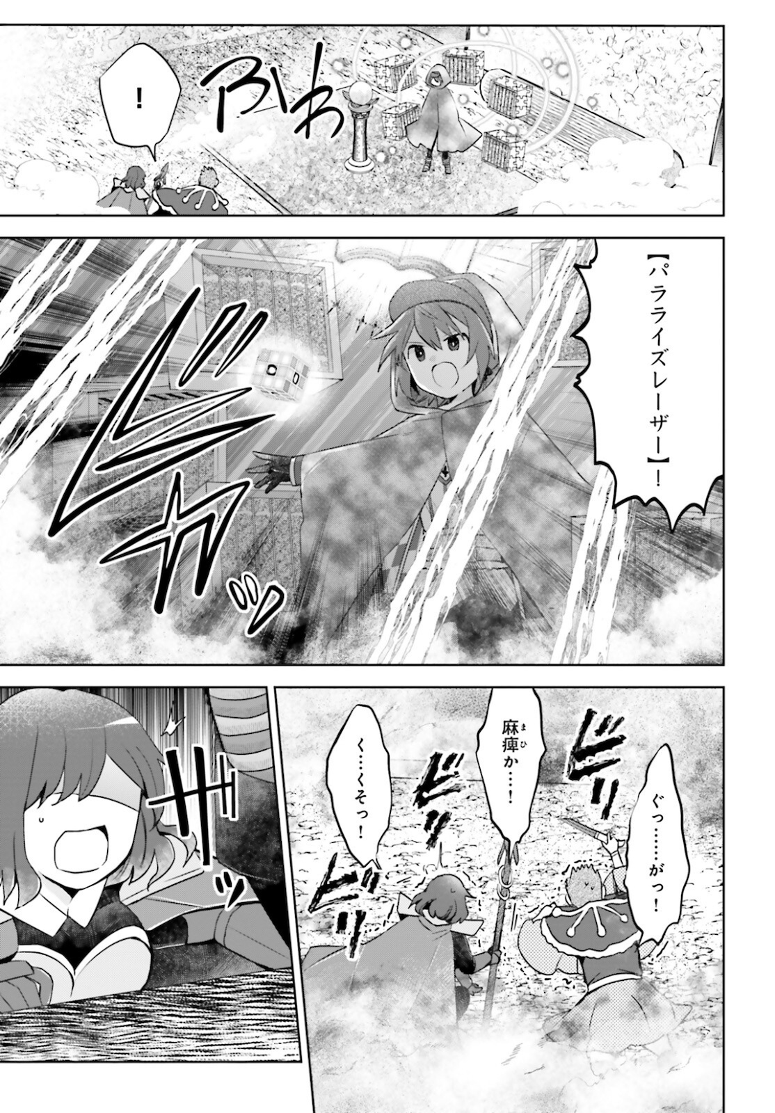 痛いのは嫌なので防御力に極振りしたいと思います。 第32話 - Page 16