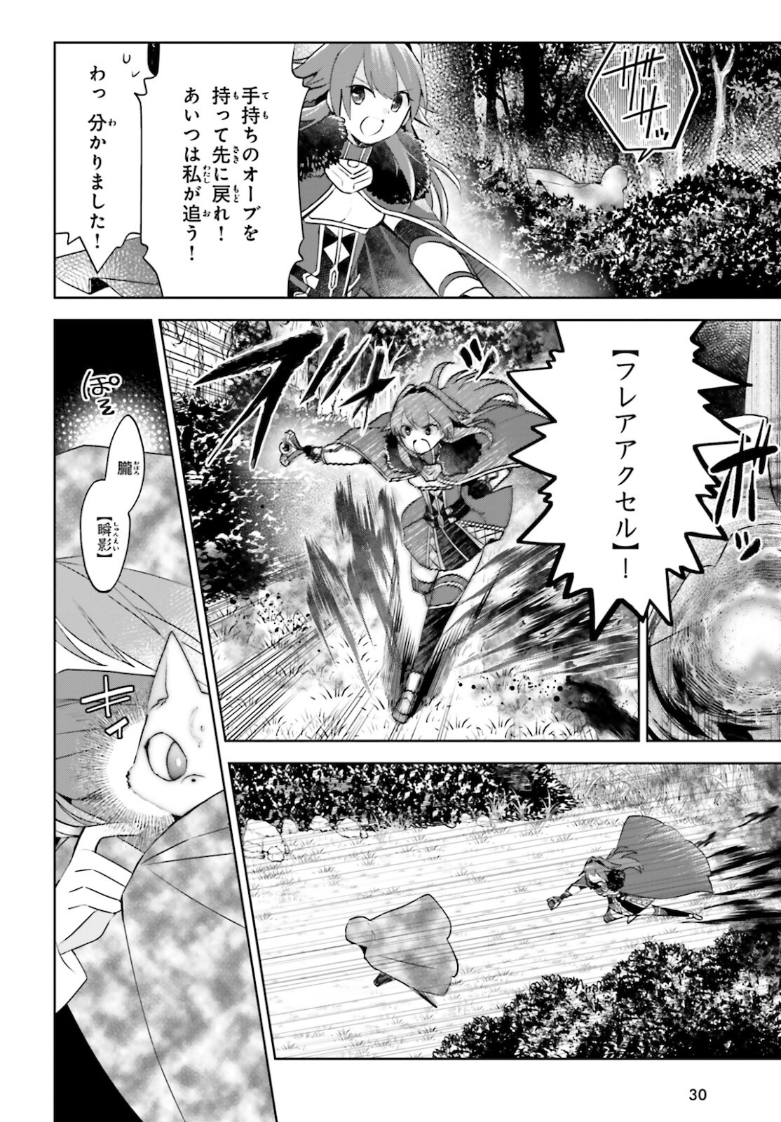 痛いのは嫌なので防御力に極振りしたいと思います。 第32話 - Page 3