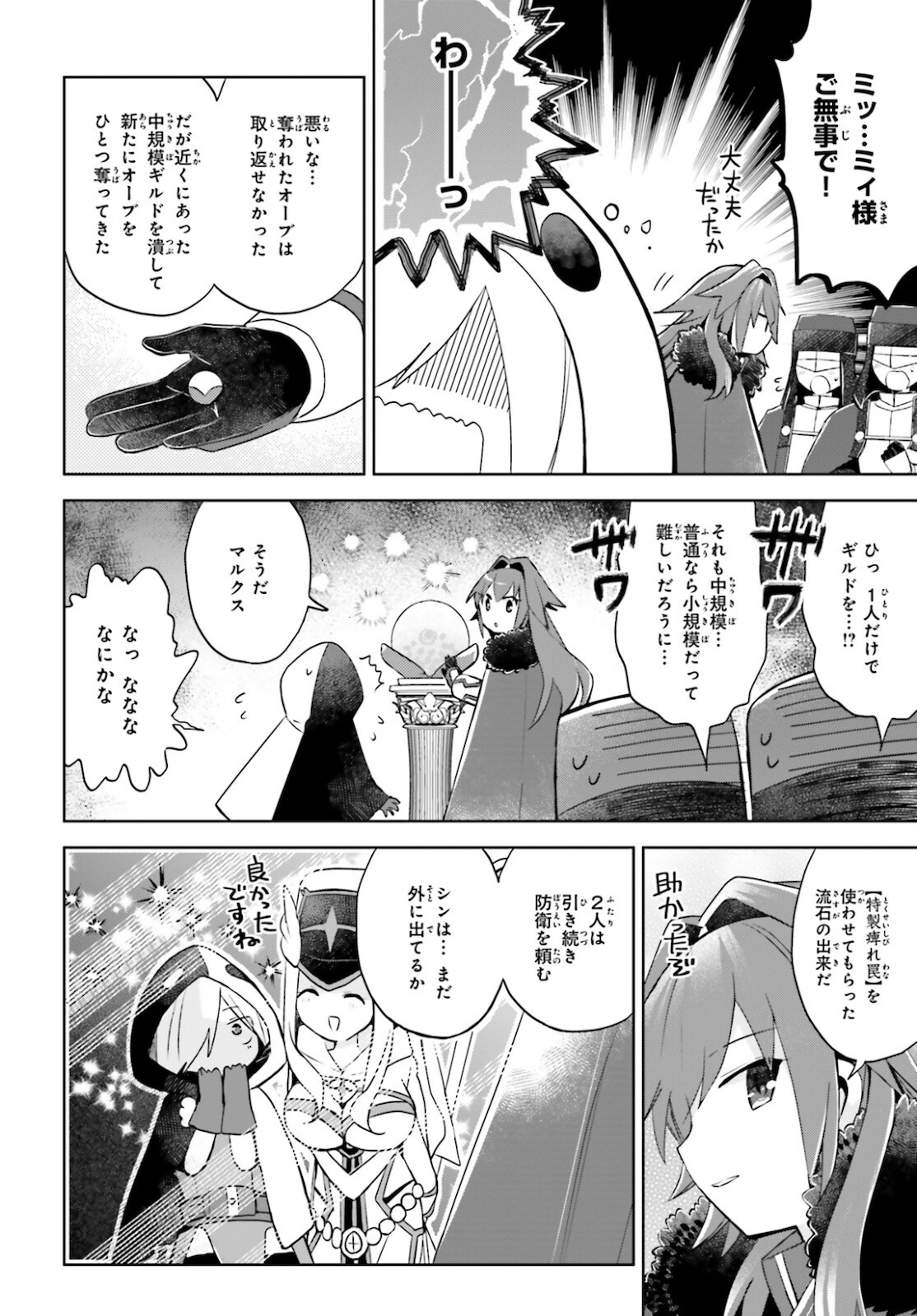 痛いのは嫌なので防御力に極振りしたいと思います。 第32話 - Page 7