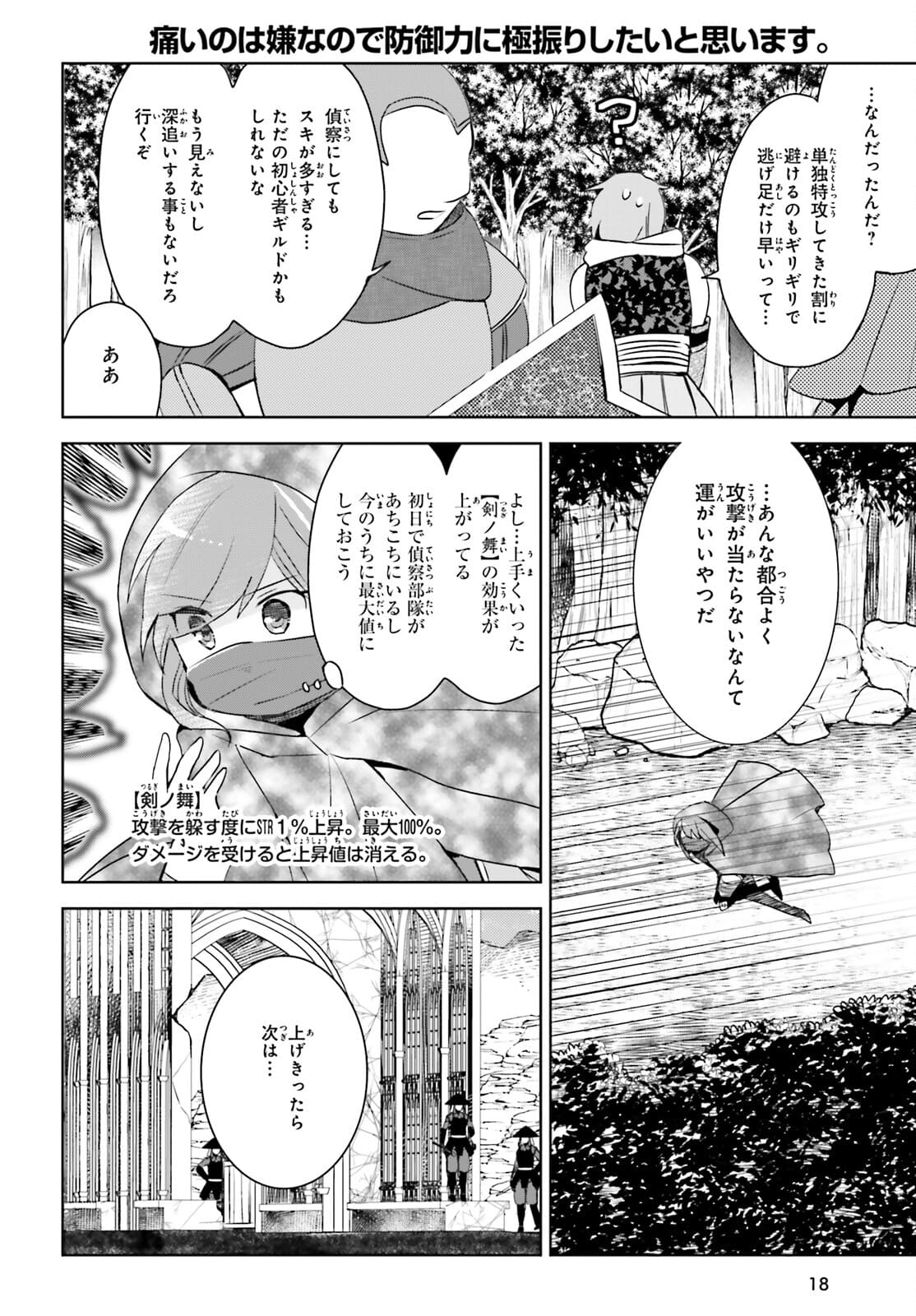 痛いのは嫌なので防御力に極振りしたいと思います。 第30話 - Page 11