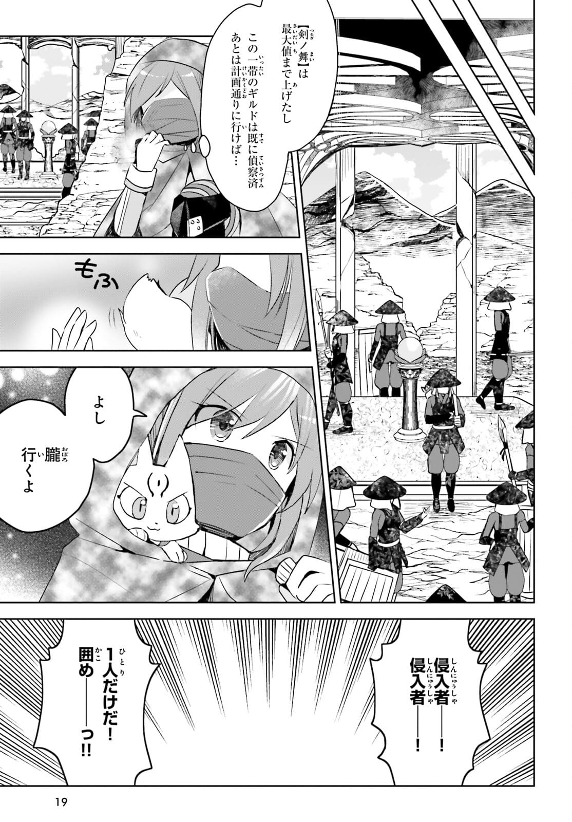 痛いのは嫌なので防御力に極振りしたいと思います。 第30話 - Page 12