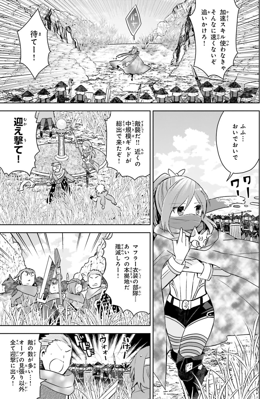 痛いのは嫌なので防御力に極振りしたいと思います。 第30話 - Page 14