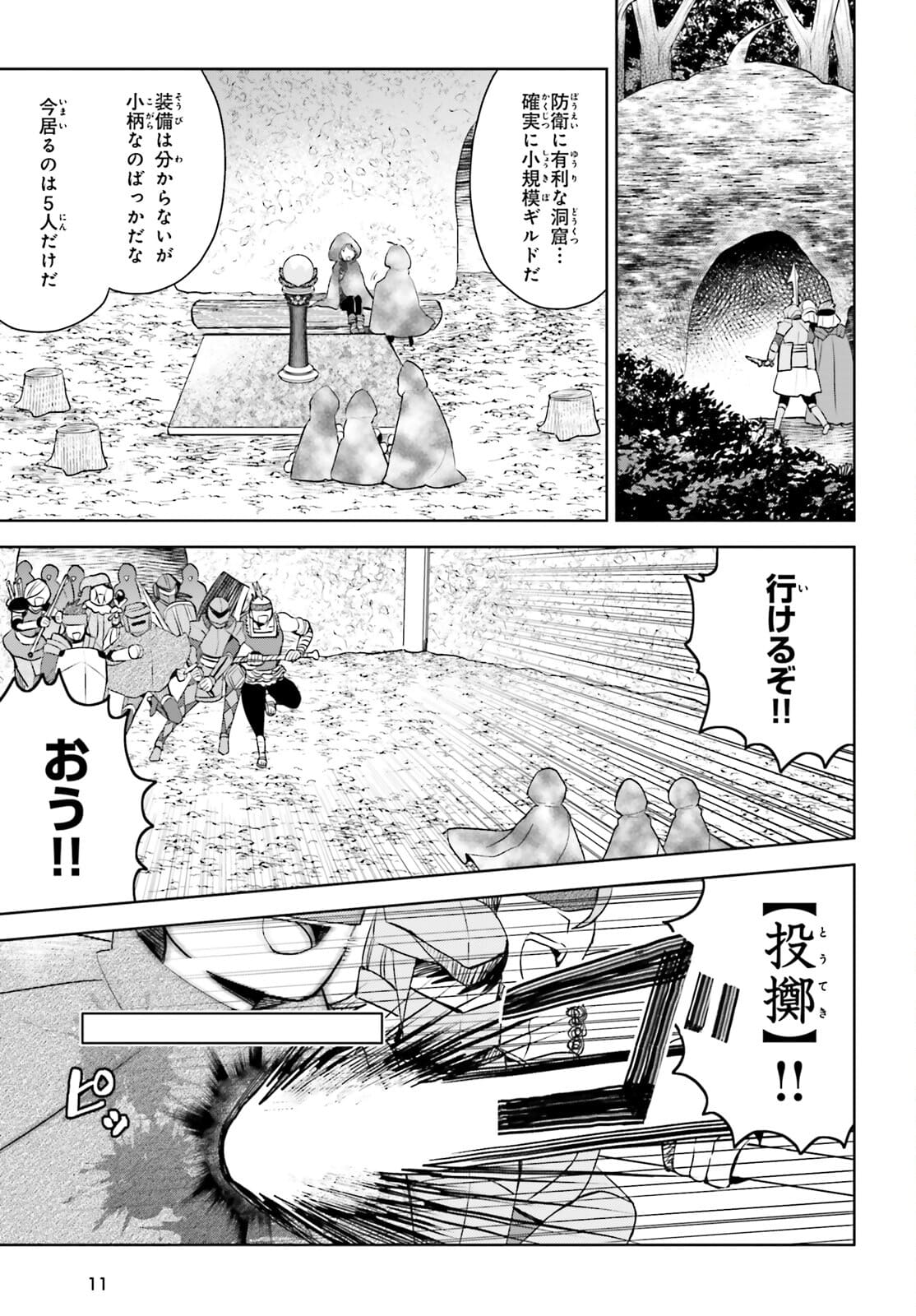 痛いのは嫌なので防御力に極振りしたいと思います。 第30話 - Page 4