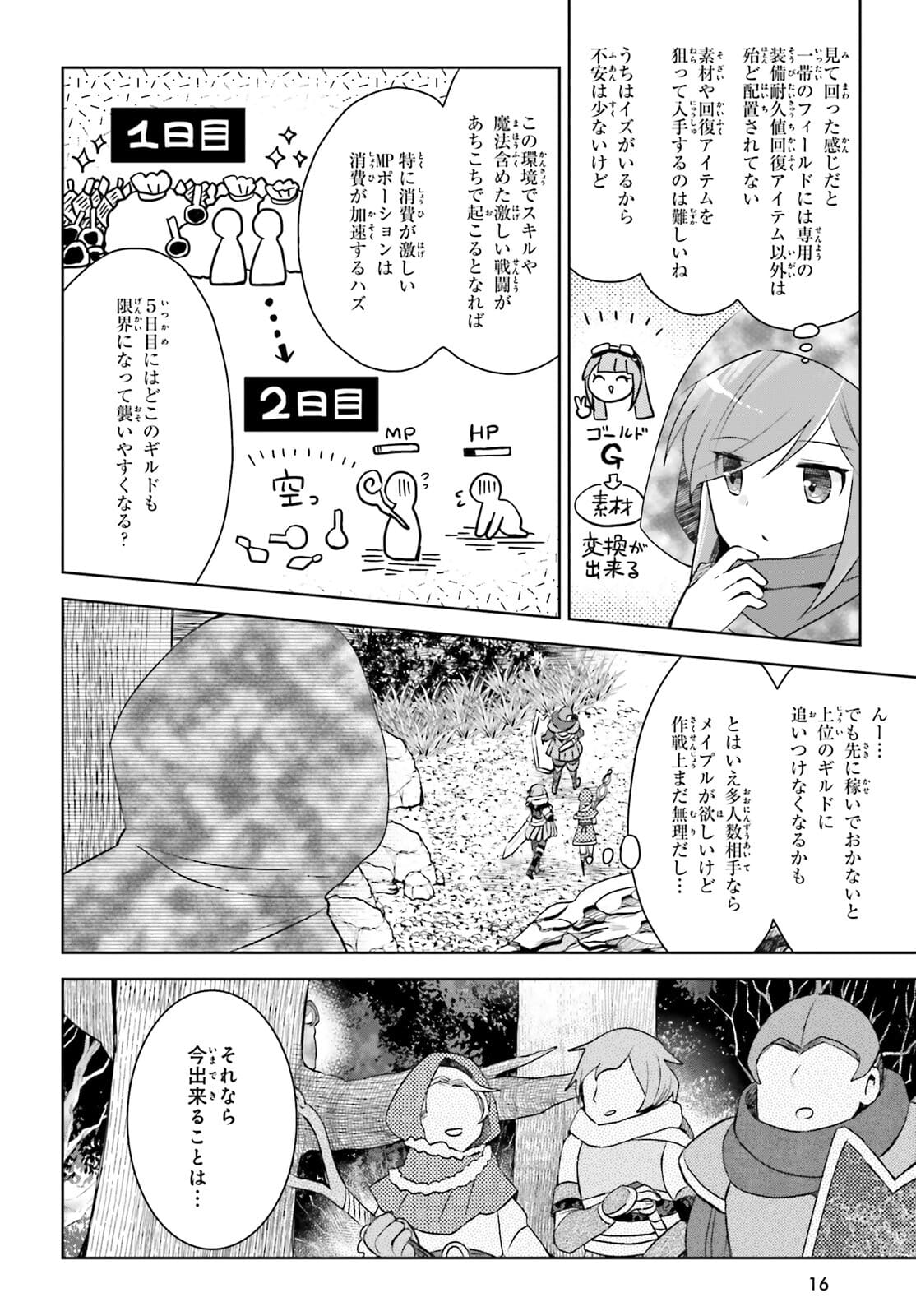 痛いのは嫌なので防御力に極振りしたいと思います。 第30話 - Page 9