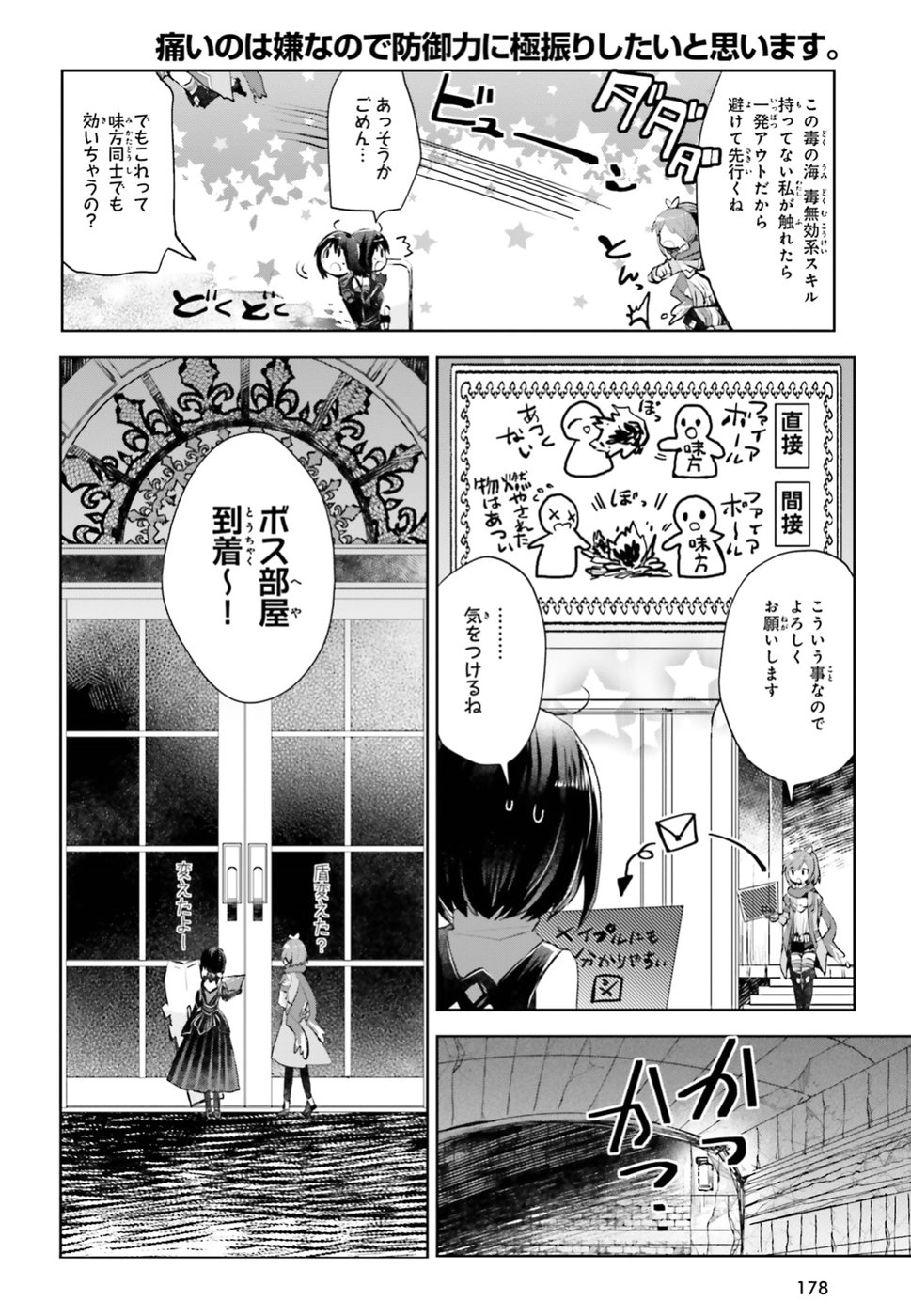 痛いのは嫌なので防御力に極振りしたいと思います。 第9話 - Page 14