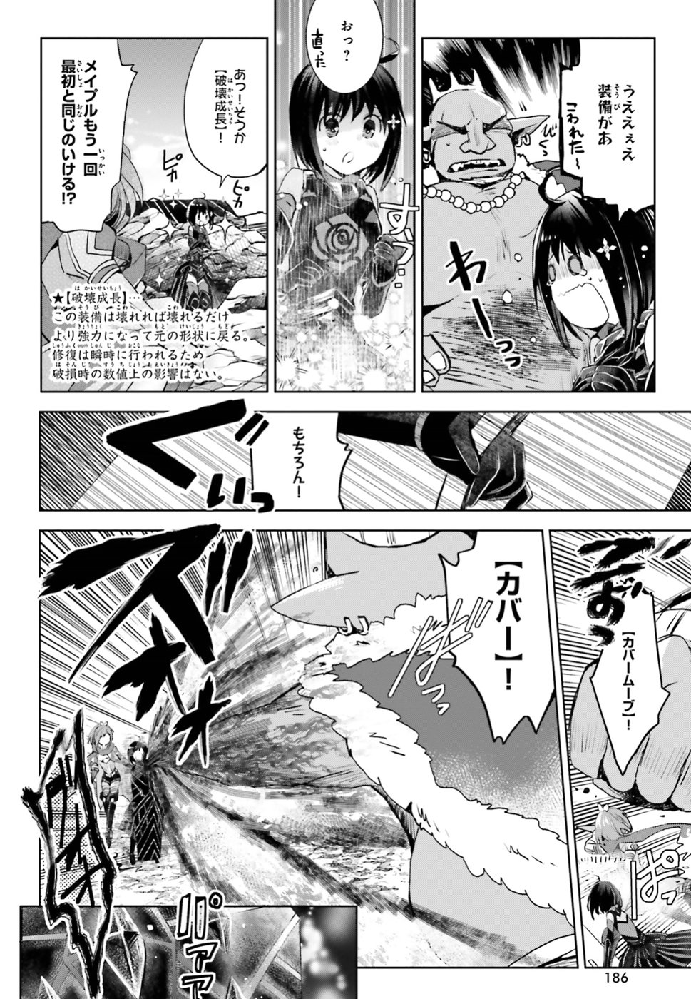 痛いのは嫌なので防御力に極振りしたいと思います。 第9話 - Page 22