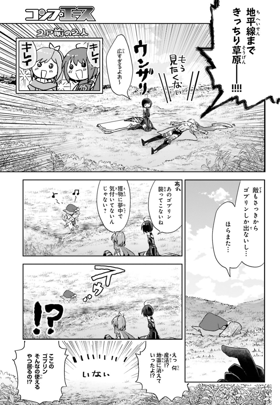 痛いのは嫌なので防御力に極振りしたいと思います。 第9話 - Page 9