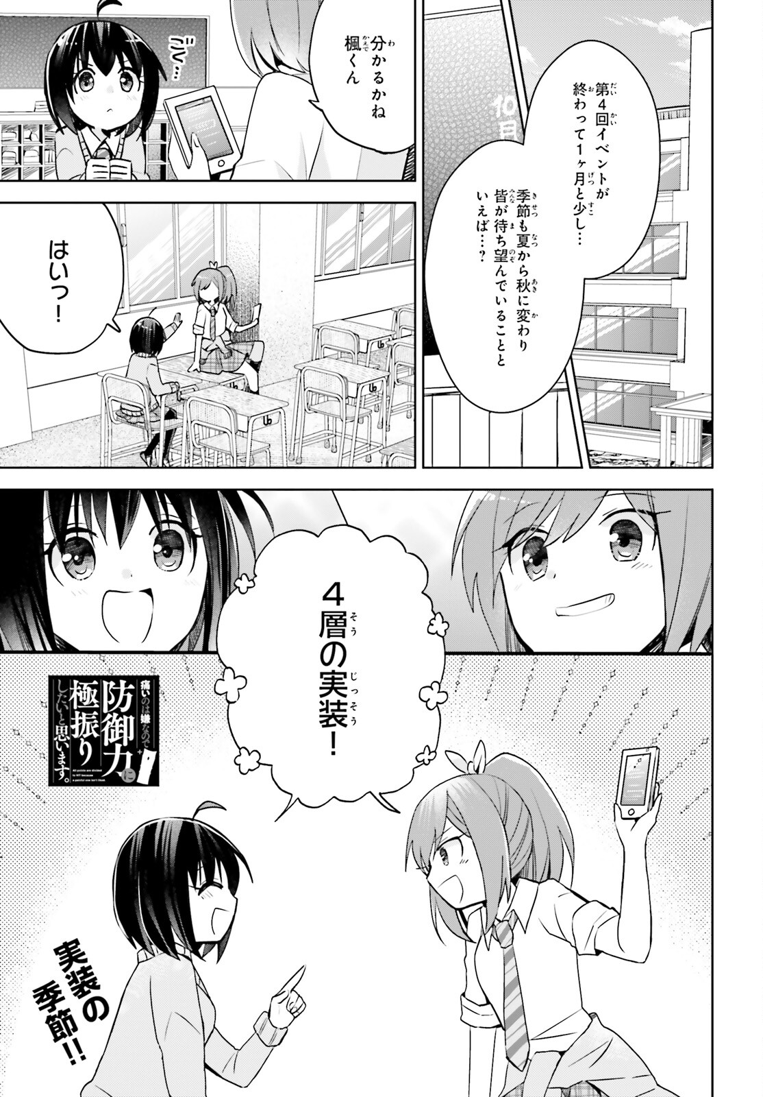 痛いのは嫌なので防御力に極振りしたいと思います。 第43話 - Page 1