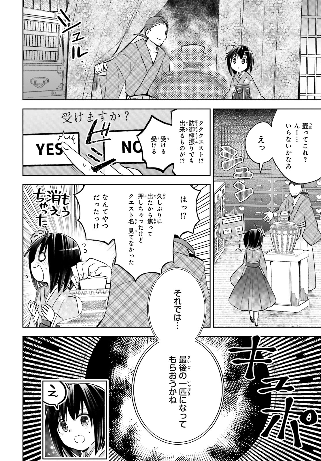 痛いのは嫌なので防御力に極振りしたいと思います。 第43話 - Page 16