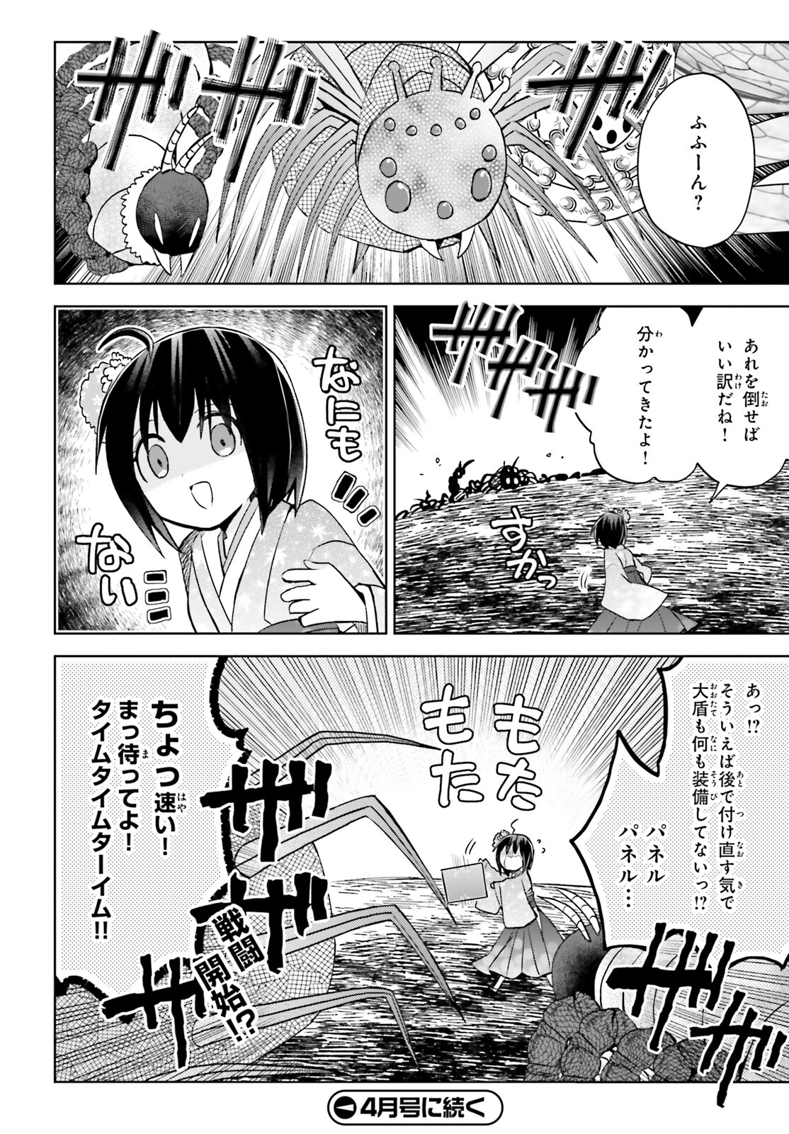 痛いのは嫌なので防御力に極振りしたいと思います。 第43話 - Page 18