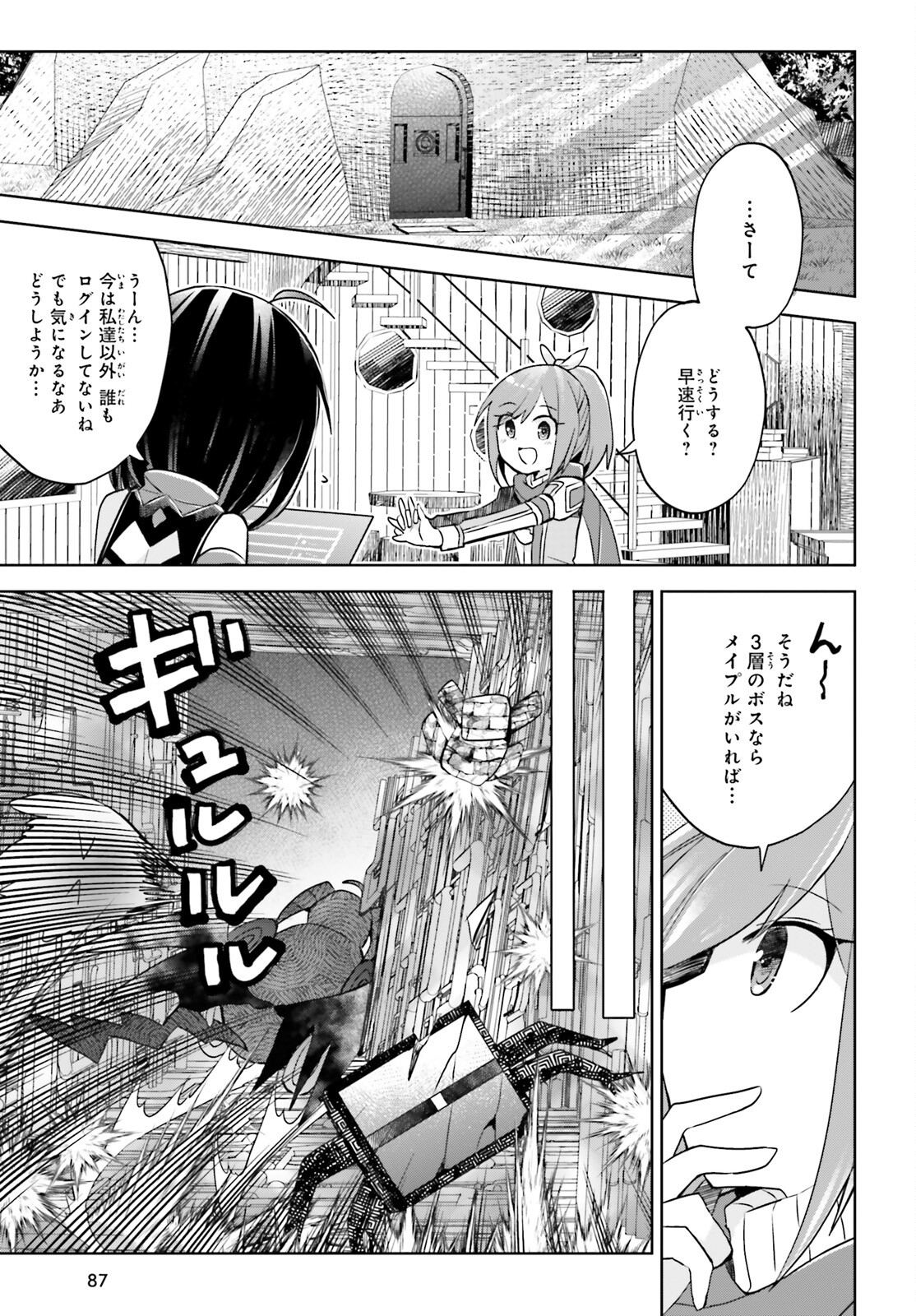 痛いのは嫌なので防御力に極振りしたいと思います。 第43話 - Page 3