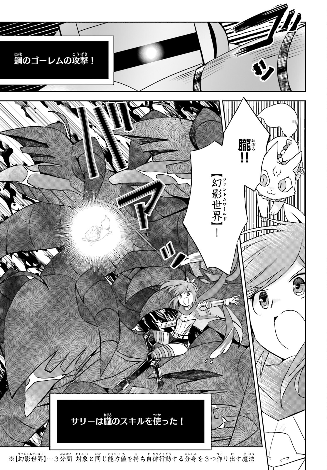 痛いのは嫌なので防御力に極振りしたいと思います。 第43話 - Page 5