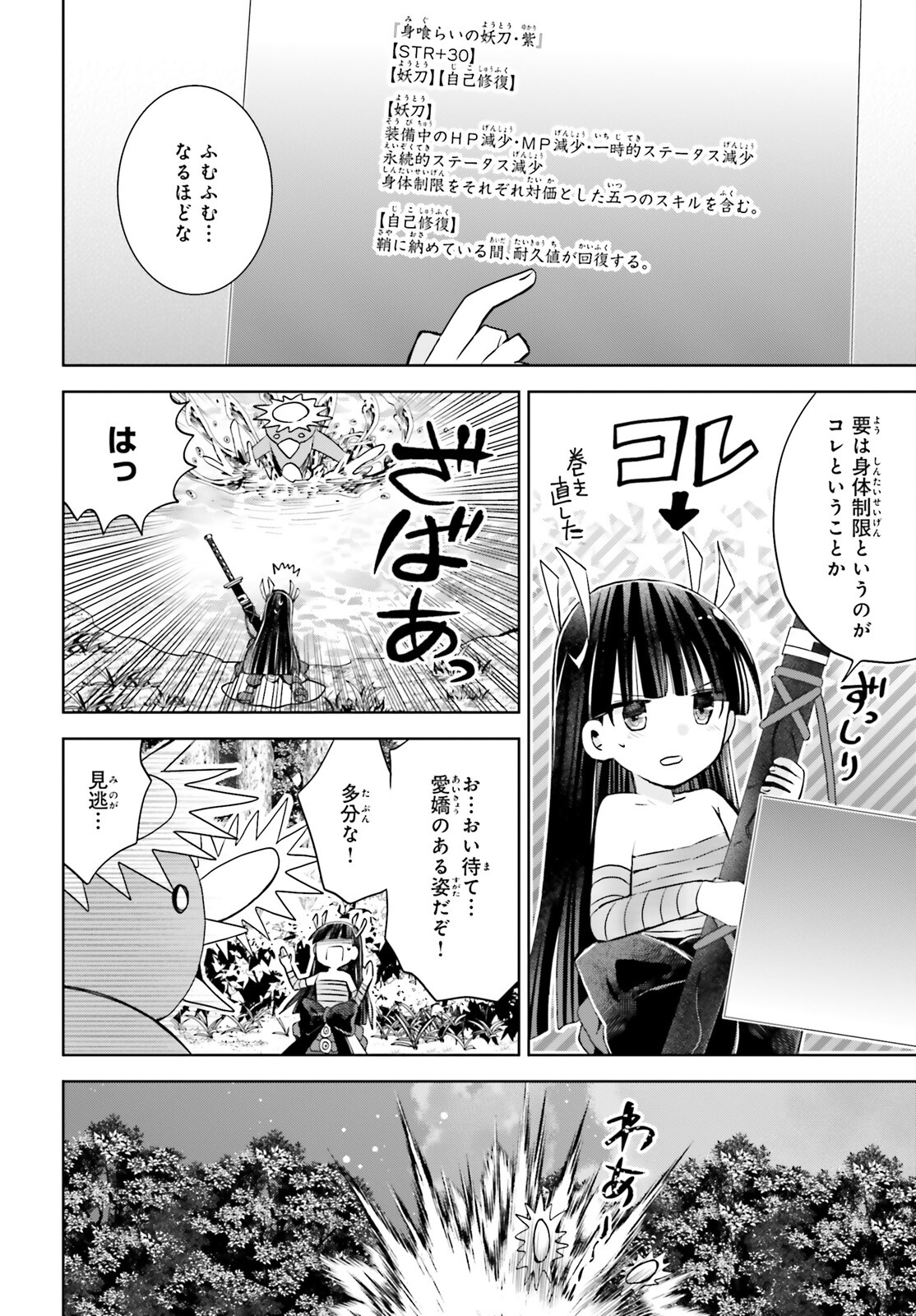 痛いのは嫌なので防御力に極振りしたいと思います。 第46話 - Page 2