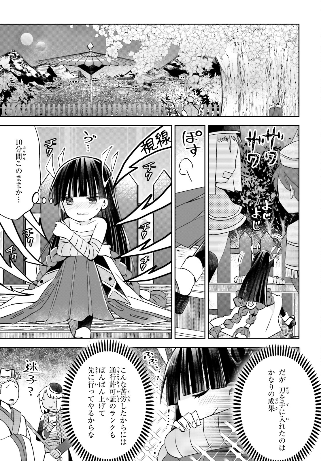 痛いのは嫌なので防御力に極振りしたいと思います。 第46話 - Page 3