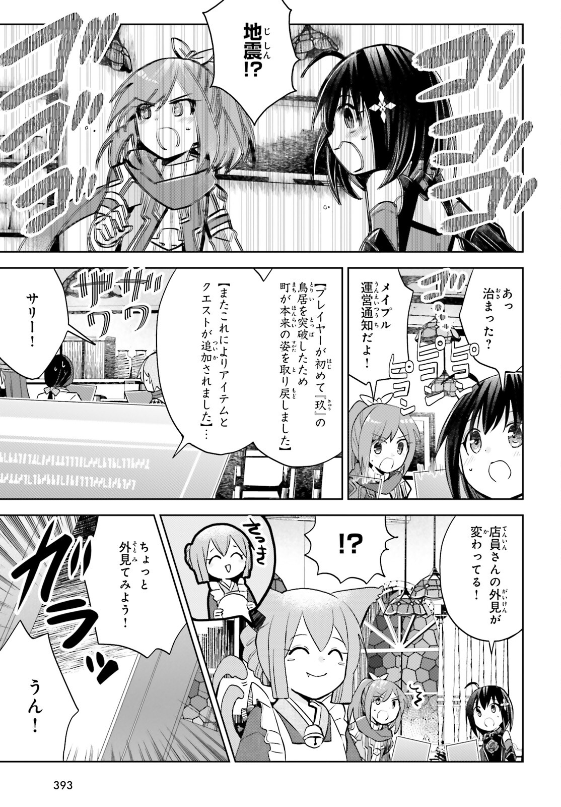 痛いのは嫌なので防御力に極振りしたいと思います。 第46話 - Page 5