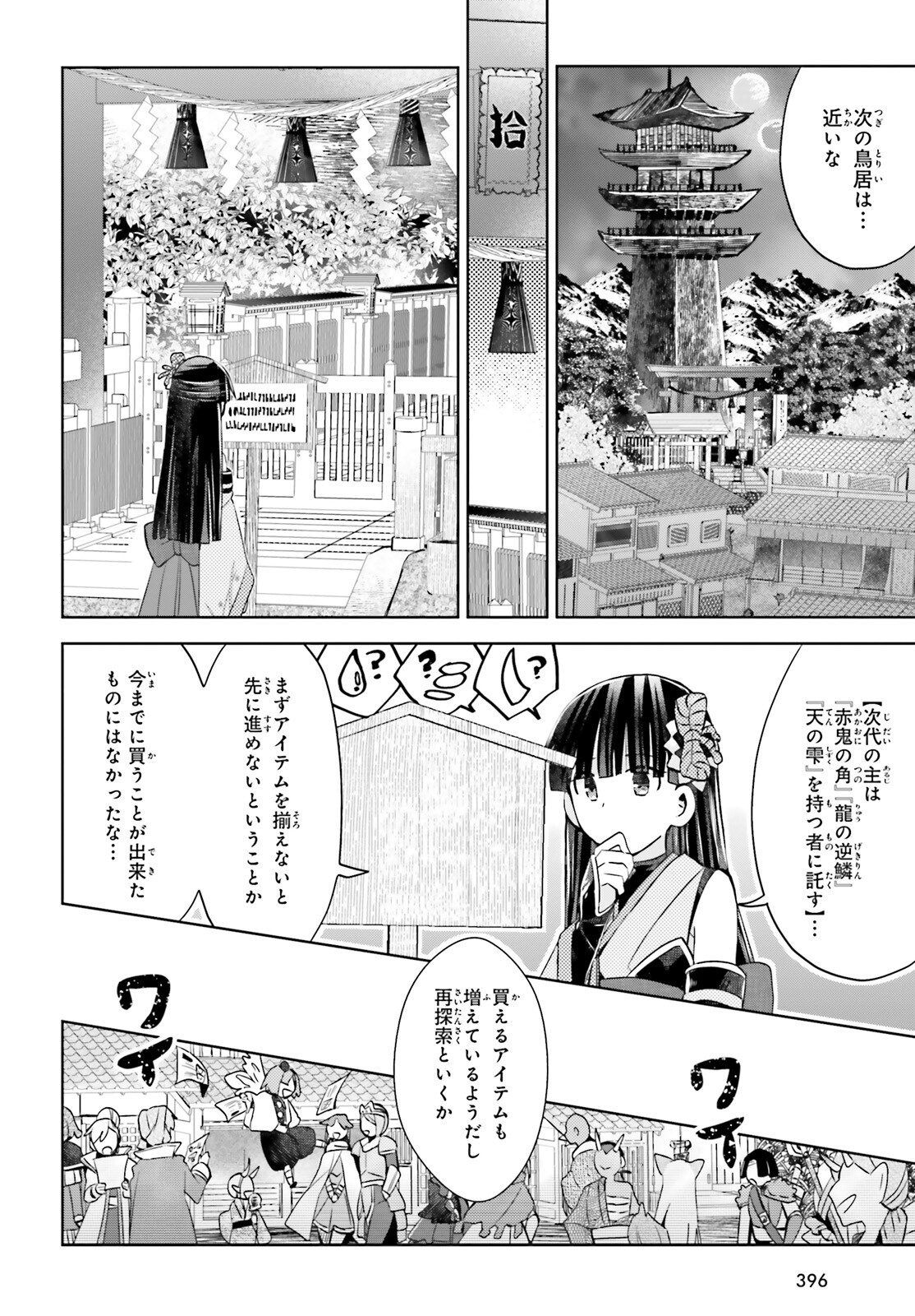 痛いのは嫌なので防御力に極振りしたいと思います。 第46話 - Page 8