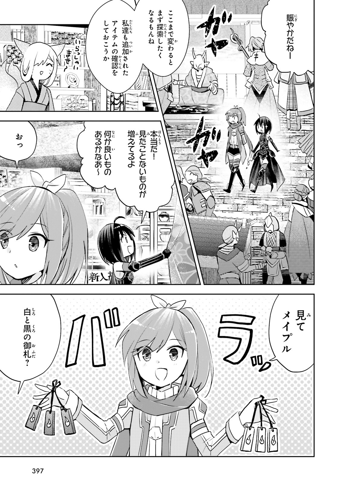 痛いのは嫌なので防御力に極振りしたいと思います。 第46話 - Page 9