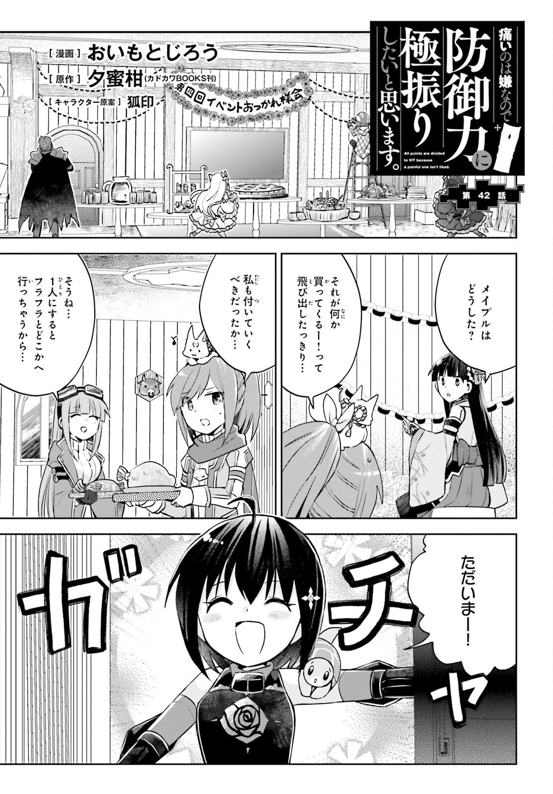 痛いのは嫌なので防御力に極振りしたいと思います。 第42話 - Next 第43話