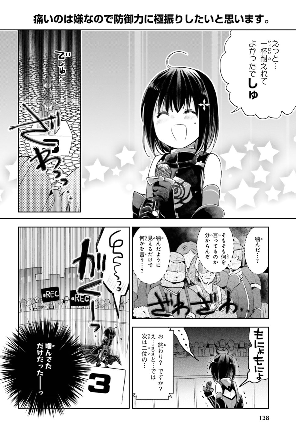 痛いのは嫌なので防御力に極振りしたいと思います。 第4話 - Page 10